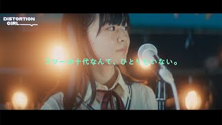 Popteenモデル・莉子、ドラマ初主演　ラストアイドル長月翠らとバンド？　「DISTORTION GIRL」予告編が公開