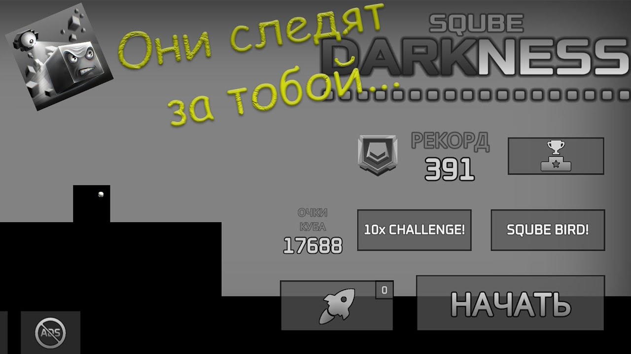 ЭТИ ГЛАЗА ПРЕСЛЕДУЮТ ТЕБЯ _ Обзор игры sqube darkness