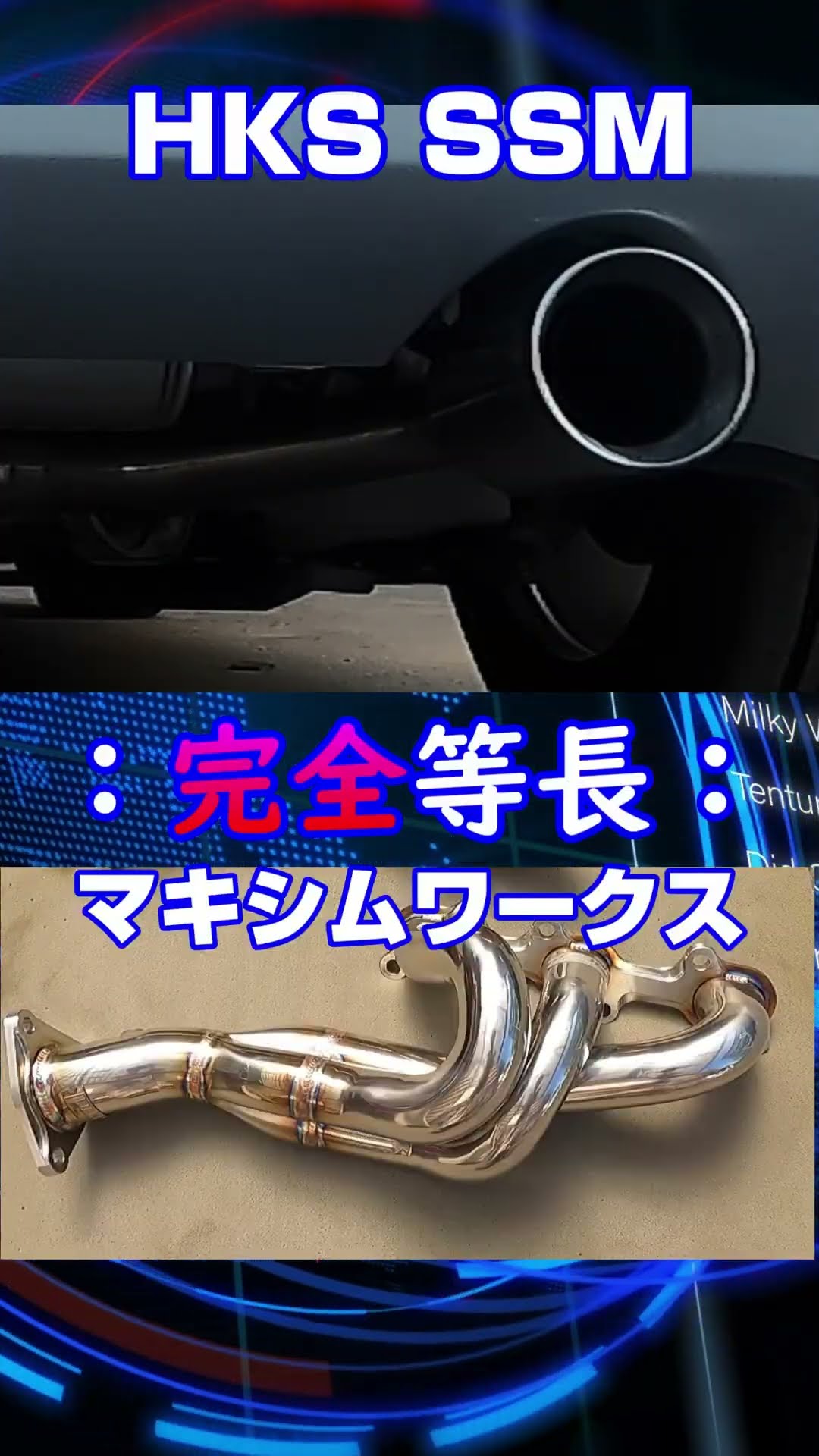 Z33最高!! 共鳴するエキマニ!! 「自称等長：東名」と「完全等長
