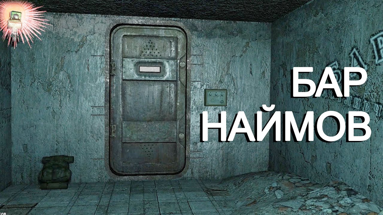 Бар для крутых парней. STALKER Атрибут #2