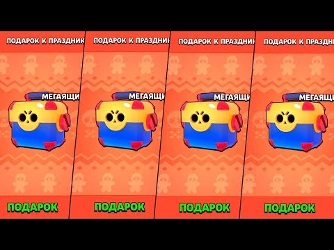 МЕГА ЯЩИК ЖДЕТ ТЕБЯ! БРАВЛ СТАРС