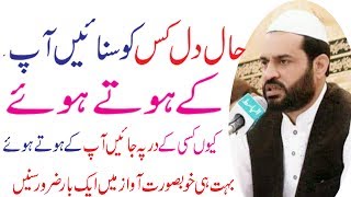 Best Urdu Naat || Haal e Dil Kiss Ko Sunayen Ap, peer syed ijaz ul hassan shah sab