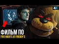 Five Nights at Freddy’s - разбор трейлера. Что не так с Винни-Пухом?