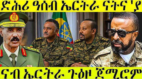 🛑 በሉ ሪኣዩ : ብዓሰብ ዓይንምለስን ኤርትራ ኢውን | ናብ ኤርትራ ክጉዓዙ | AWEL SIEL #Eritrea 🇪🇷 #eritreanmovie 