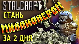 Stalcraft КАК СТАТЬ МИЛЛИОНЕРОМ В СТАЛКРАФТ Как разаботать на аукционе! Прохождение  Сталкрафт 2023