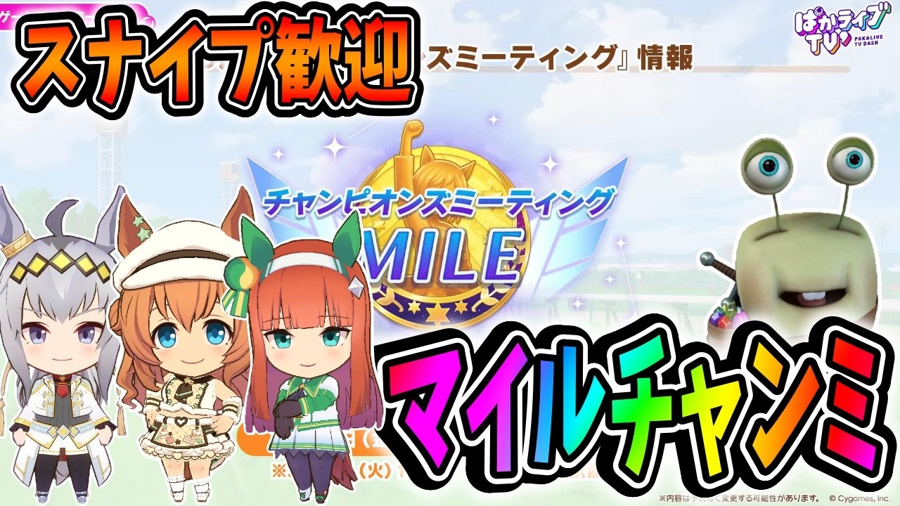 【ウマ娘】20時出走!スナイプ歓迎マイルチャンミ【田中くぅすけ】#ウマ娘プリティーダービー