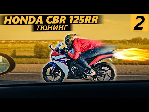 Honda CBR 125R