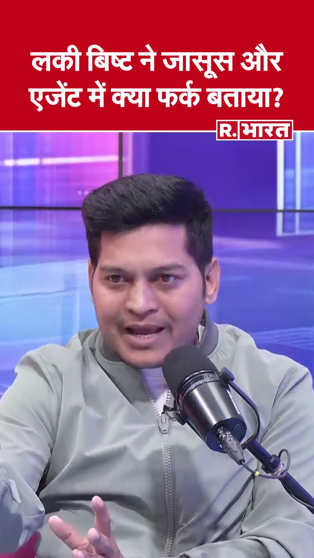 एक SPY(जासूस) और Agent में क्या अंतर होता है जान लीजिए | Lucky Bisht Podcast