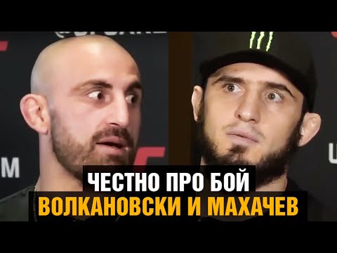 Откровенные интервью Махачев и Волкановски перед боем на UFC 284