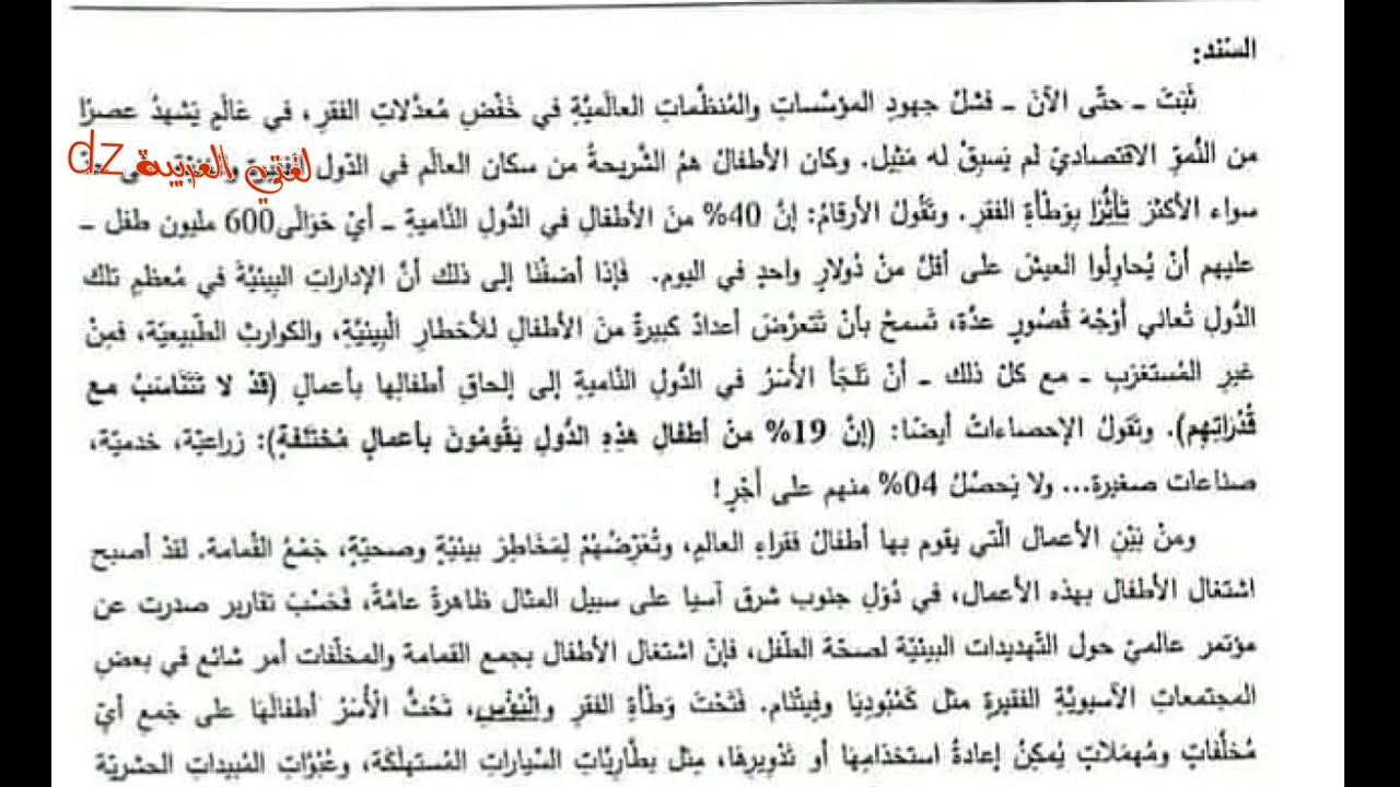 موضوع اللغة العربیة لشهادة التعليم المتوسط 2022.👍👍