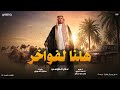 هلنا لفواخر عادل العزومي    توزيع احمد خيرى