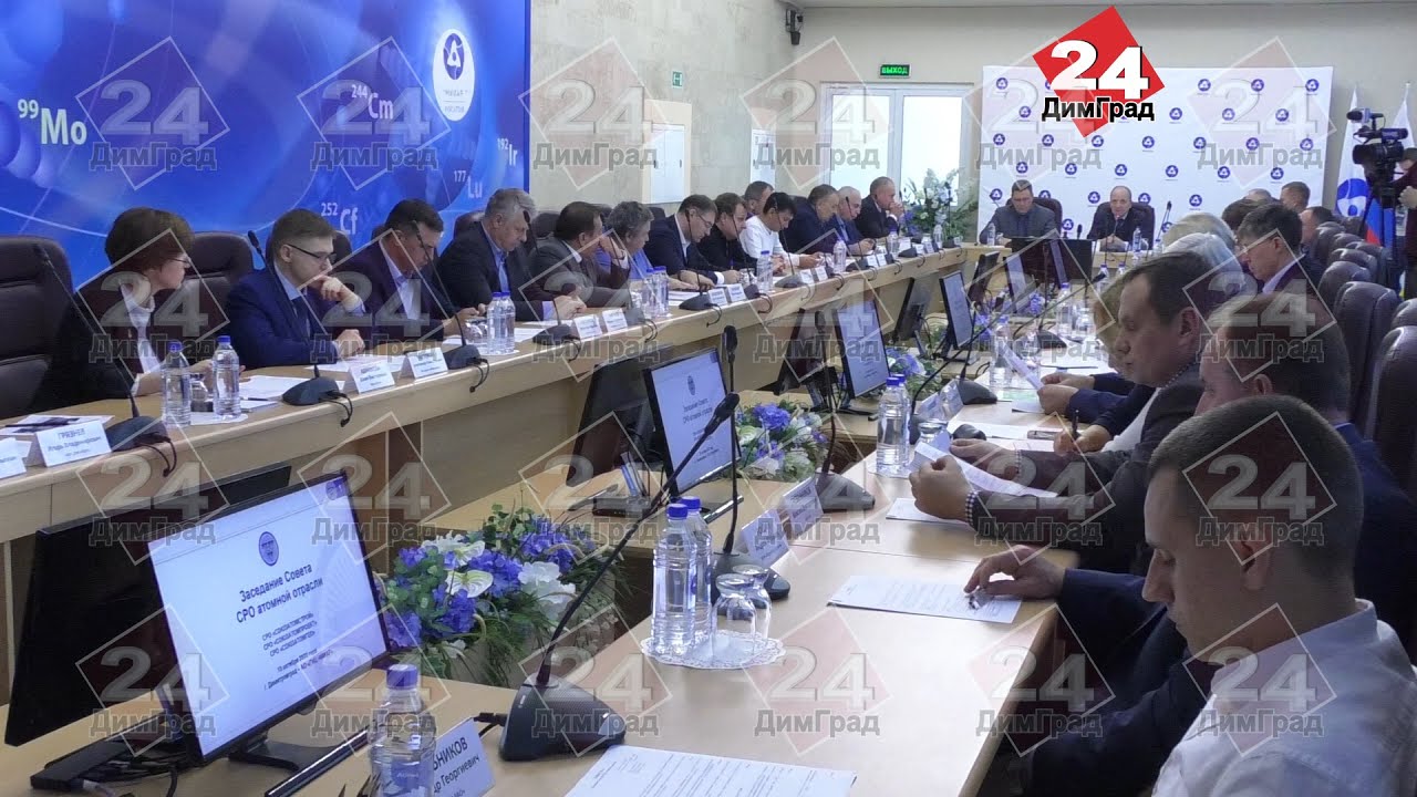 ДИМИТРОВГРАД ПРИНЯЛ РУКОВОДИТЕЛЕЙ АТОМНОЙ ОТРАСЛИ СО ВСЕЙ СТРАНЫ - YouTube