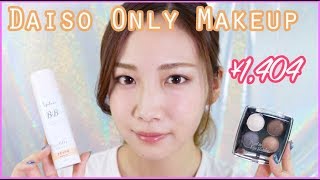【¥1,404】ダイソーオンリーメイク【激安】