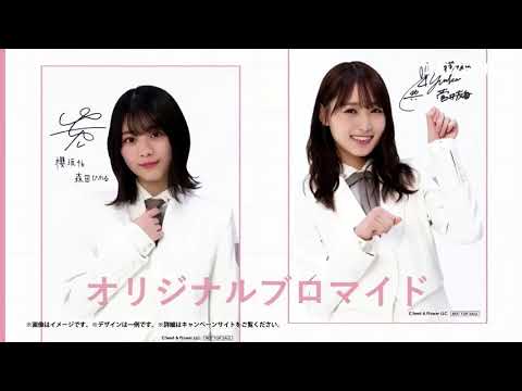【HD】櫻坂46 CM LAWSONスマホくじキャンペーン