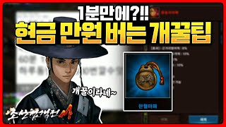조선협객전M ✨1분만에 현금 만원✨벌 수 있는게임...소개합니다 조선협객전M ✨1분만에 현금 만원✨벌 수 있는게임...소개합니다