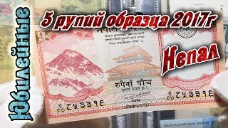5 Рупий Страна Непал Обзор