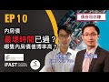 【債券和你賺 EP10】內房債最壞時間已過? 哪隻內房債值博率高?