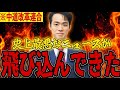【三好りょう】※大至急見てください...中道改革連合の裏切りが判明しました...