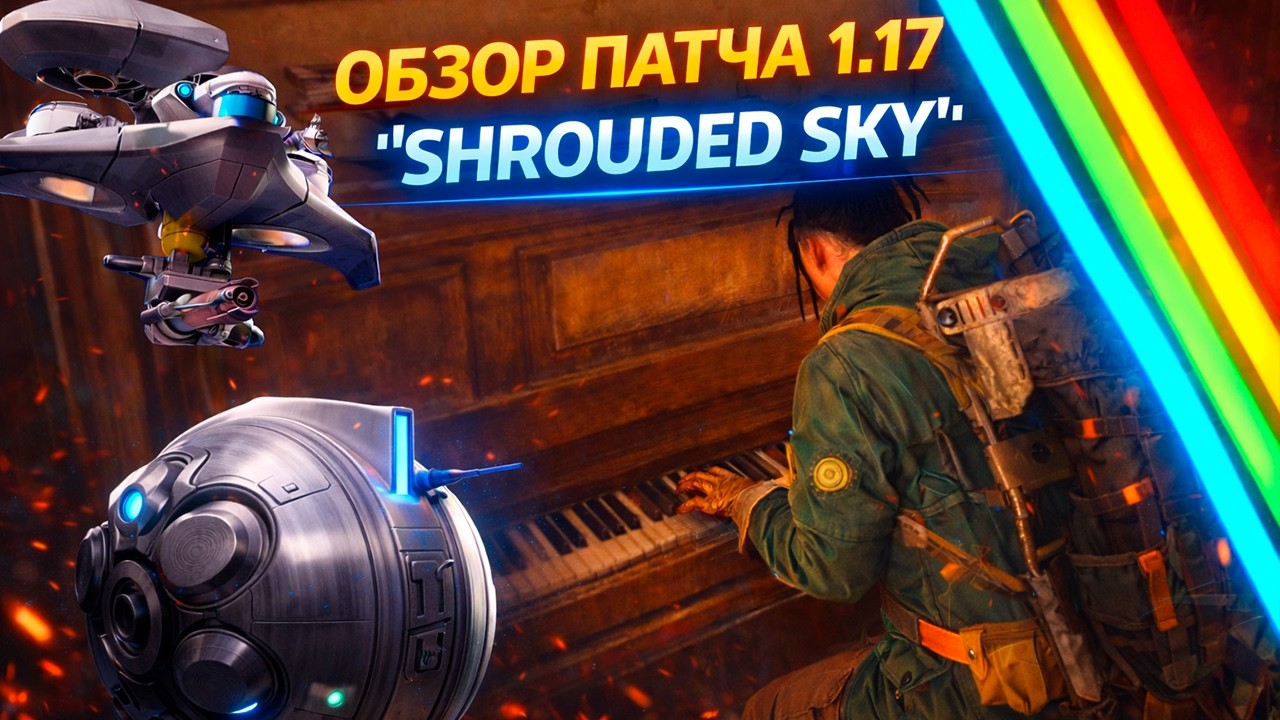 ARC RAIDERS 1.17 — Shrouded Sky изменил игру?