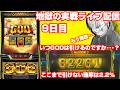 【神回】万枚突破!Lミリオンゴッド神々の軌跡【MyGOD間カンストさせるまで】【スマスロ】【GOD】