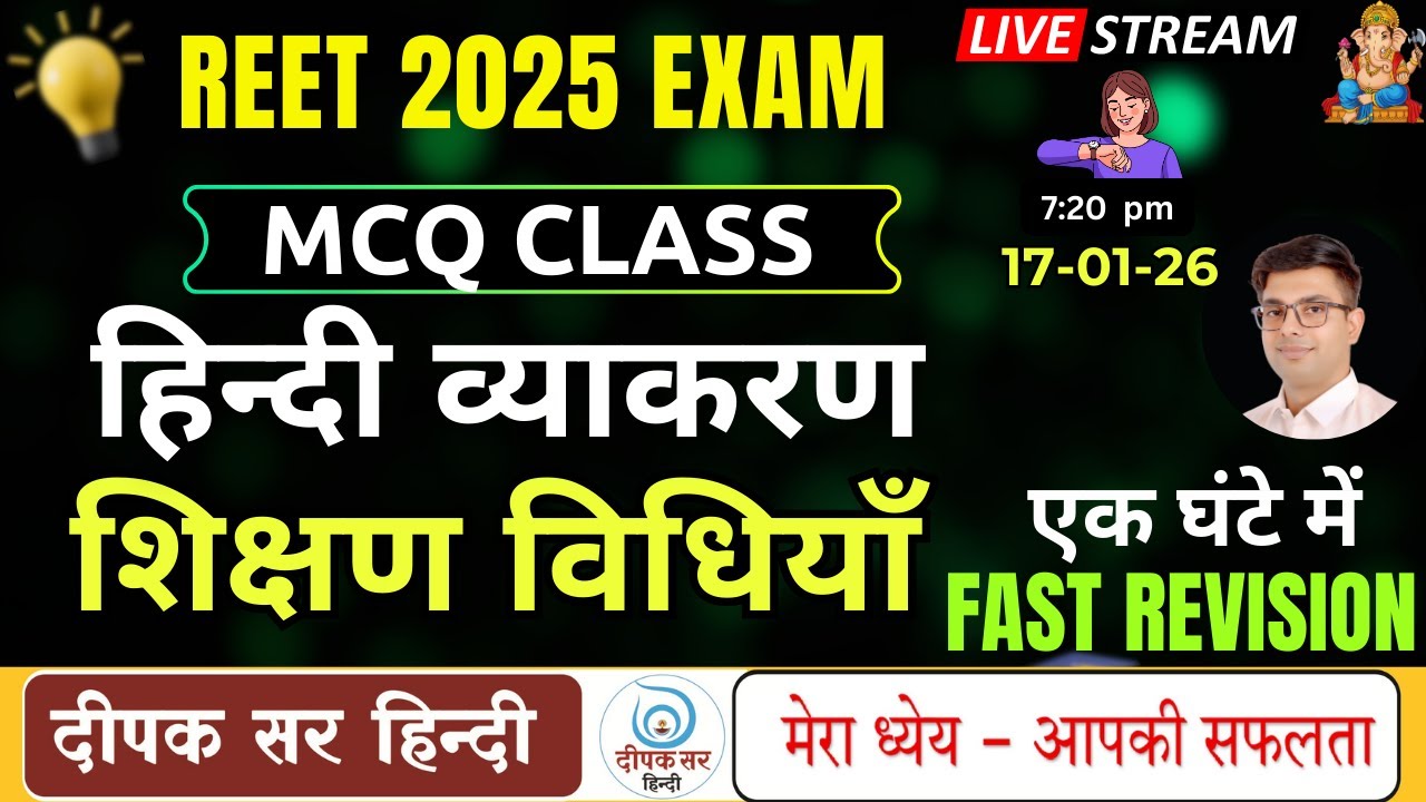 REET 2025 | हिंदी व्याकरण + शिक्षण विधियाँ | MCQ Class | 1 घंटे में Fast Revision | Live 7:20 PM