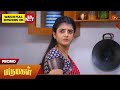 Marumagal - Special Promo | 05 Mar 2026 | Tamil Serial | Sun TV