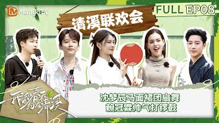 《我和春天约在清溪》第8期：沈梦辰马面裙团扇舞 赖冠霖帅气打锣鼓｜Meeting Spring at Qingxi Village EP8丨MangoTV