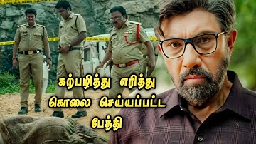 வெறித்தனமான Telugu Investigation கதை | Full Movie Explained in Tamil | Mr Vignesh Voice Over