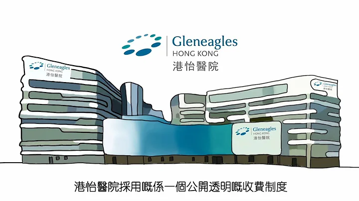 港怡医院 — “全包形式兼定额收费医疗套餐”介绍 - 天天要闻