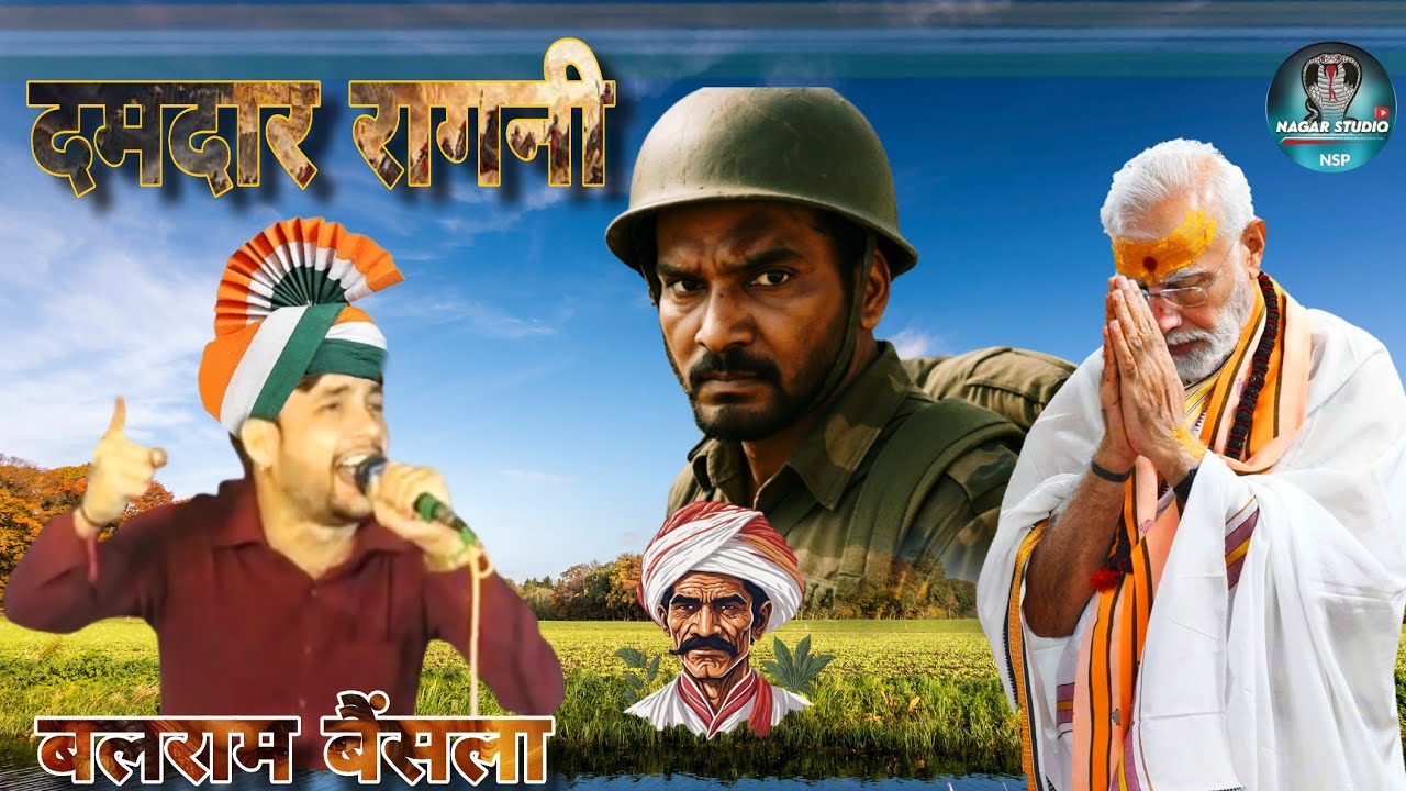 हम छत्री उस भारत मां के गायक बलराम बैंसला दमदार रागनी हरियाणवी | New Ragni 2025