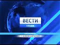 ВЕСТИ-АЛАНИЯ.СОБЫТИЯ НЕДЕЛИ (реверс в Power Director)