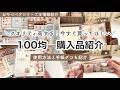 【100均購入品】これ全部100円!クオリティ高すぎるかわいい新商品!キャンドゥ購入品、おやつベアシリーズ全種類紹介!
