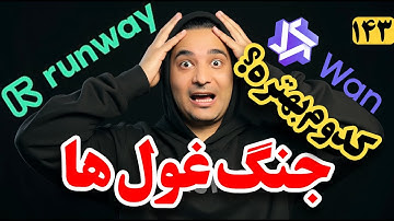 Runway Act 2 vs Wan 2.2 Replace جنگ غول‌ها کدوم یکی شخصیت فیلم رو طبیعی‌تر تغییر میده؟