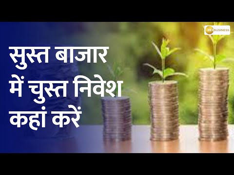 Money Guru: कहां पैसे लगाने से मिलेगा मुनाफा? | Mutual Fund | SIP | Zee Business