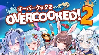 【 Overcooked2 】青系4人でオーバークック２💙🩵🤍【星宮ちょこ】#新人VTuber