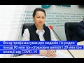 Тетяна Михайленко і Сергій Таровик щодо страхових виплат медикам і їх родинам