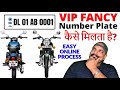 VIP Fancy Number Plate कैसे मिलता है? | Get Fancy Choice Number Online for Bikes &amp; Cars