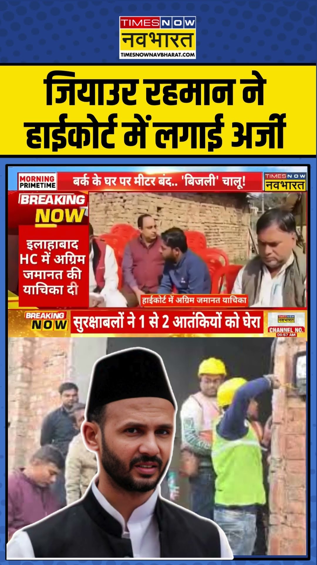 Sambhal News: Zia Ur Rahman Barq ने दर्ज FIR के खिलाफ High Court में लगाई अर्जी | #shorts
