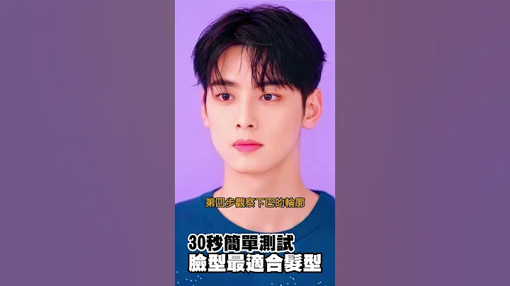 30秒简单测试，男生脸型最适合发型 - 天天要闻