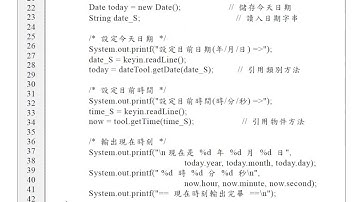 Java 程式設計(二)：時間_日期工具套件(二)