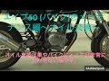 APE50【エイプ50】（バイク）の整備【メンテナンス】動画～オイル交換編～