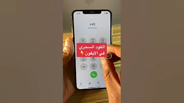 ميزات الايفون اكواد Apple Iphone ابل ايفون 
