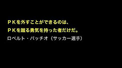 スポーツ選手名言 Youtube
