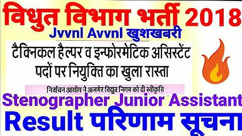 Jvvnl Result Steno Junior Assistant | Technical Helper Joining विद्युत विभाग भर्ती 2018 Avvnl rvunl