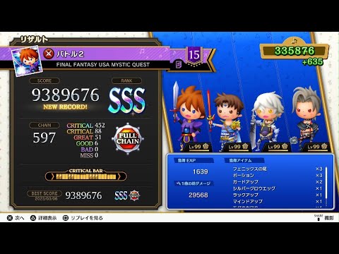 【TFBL】(FFUSA) バトル2　超絶の譜面 full chain【シアトリズムファイナルバーライン】