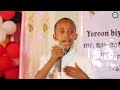 Mucaa Rassuula S A W Osoo Faarsuu Imimmaan Irraa Roobu Maasha Allaah 
