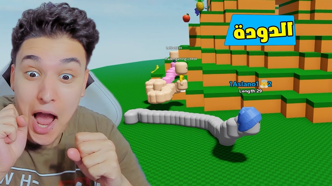 اصلانو تحول الى دودة عملاقة !!