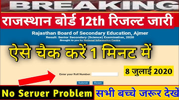 Rbse 12th result kaise dekhe | rbse 12th class result 2020 | rbse 12th result 2020