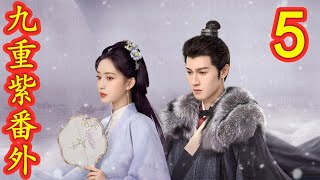 九重紫番外第5夫人如今不怕剑了#九重紫 #九重紫番外 #九重紫同人文 #孟子义 #李昀锐
