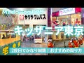 キッザニア東京、2度目で制覇！オススメの周り方！【MadoLog#25】